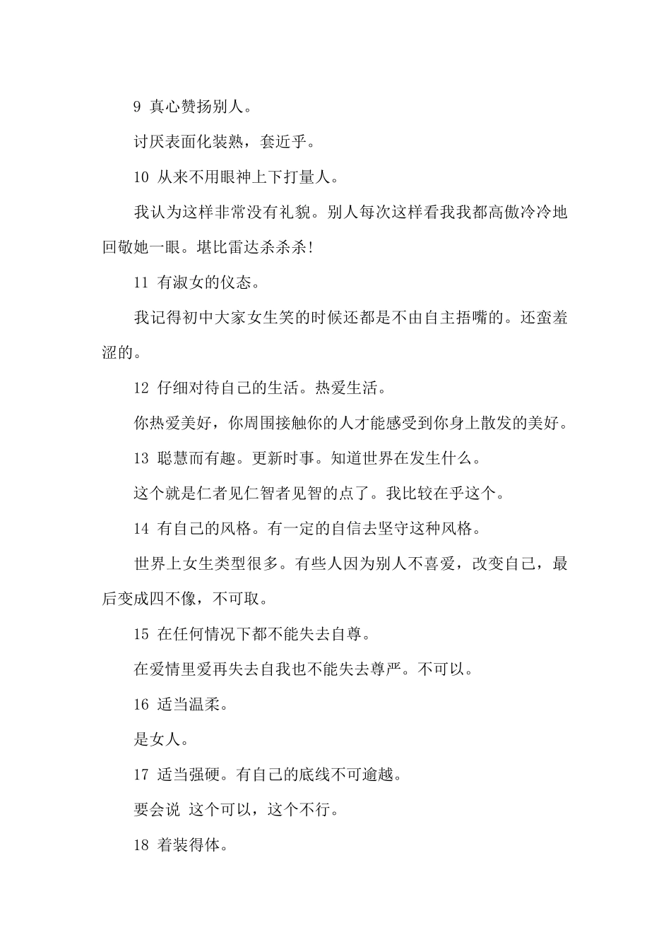 关于女孩的礼仪_第2页