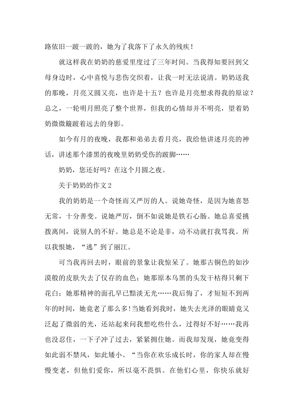 关于奶奶的作文精选范文_第2页