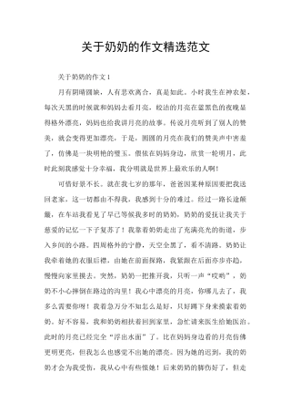 关于奶奶的作文精选范文