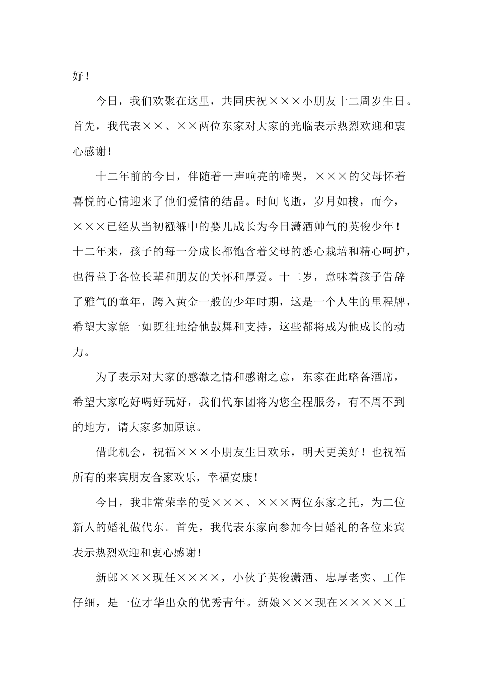 关于婚礼上代东致辞演讲稿3篇_第3页