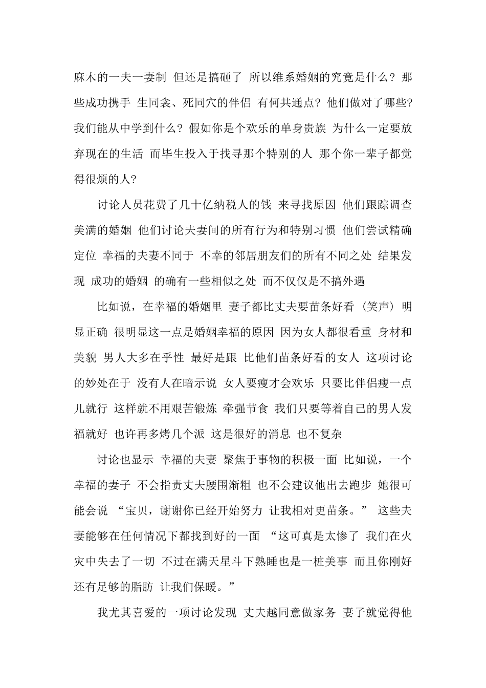 关于婚姻你不能不知的事演讲稿_第2页