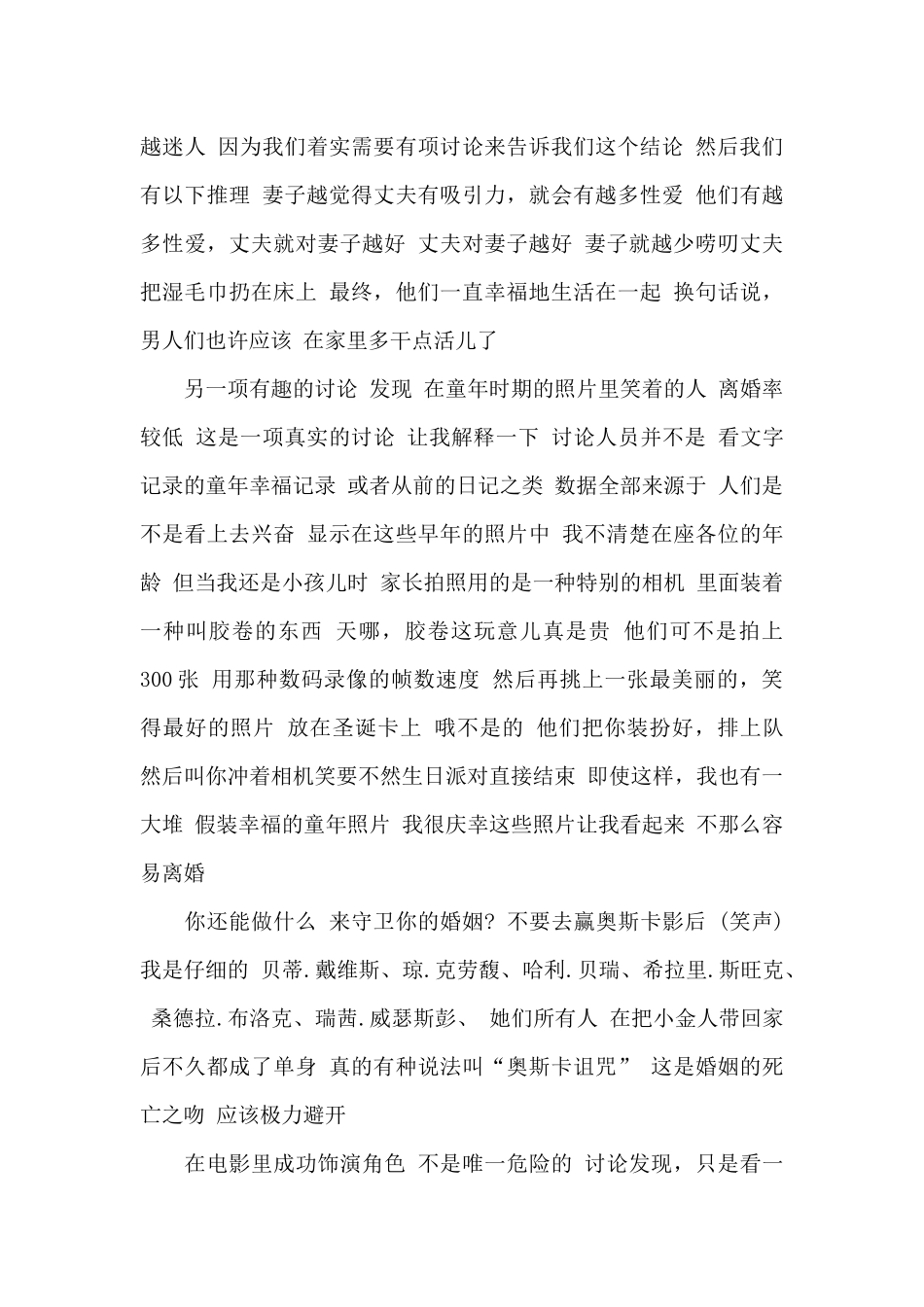 关于婚姻你不能不知的事演讲稿_第3页
