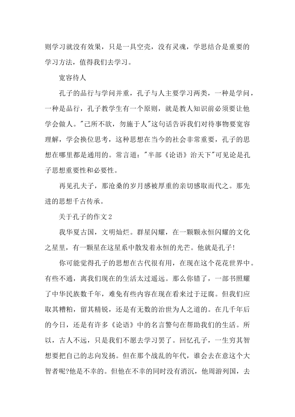 关于孔子的优秀作文精选范文_第2页