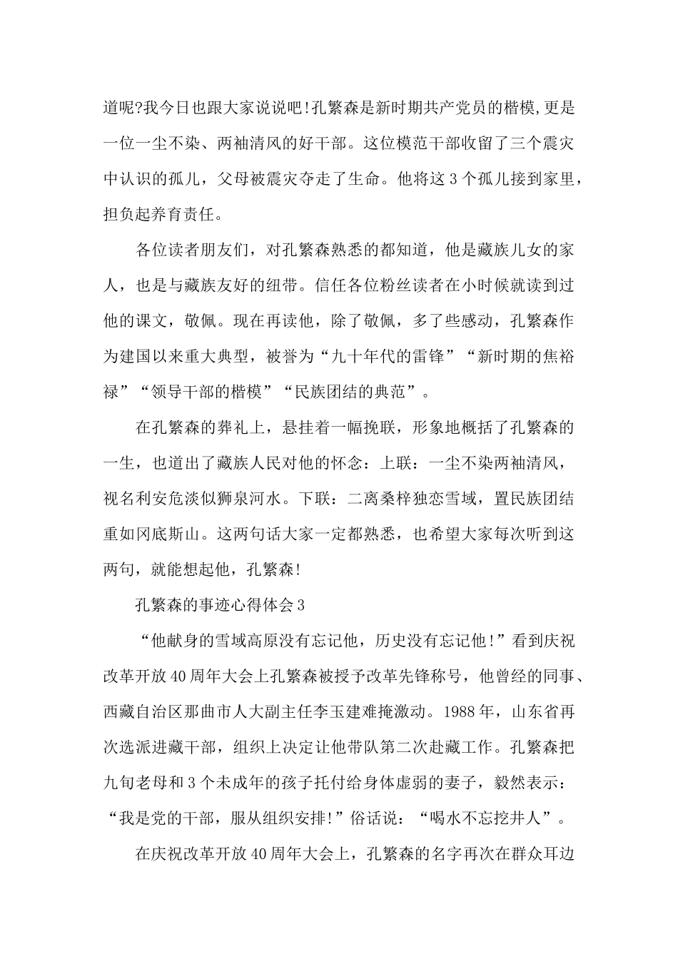 关于孔繁森事迹心得体会_第3页