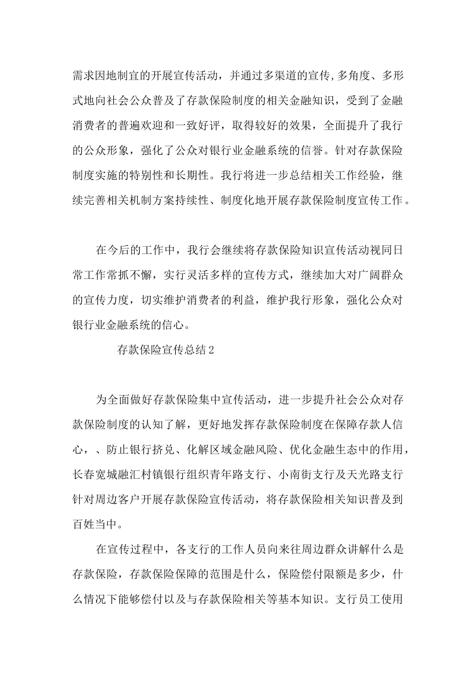 关于存款保险宣传活动的总结7篇_第2页
