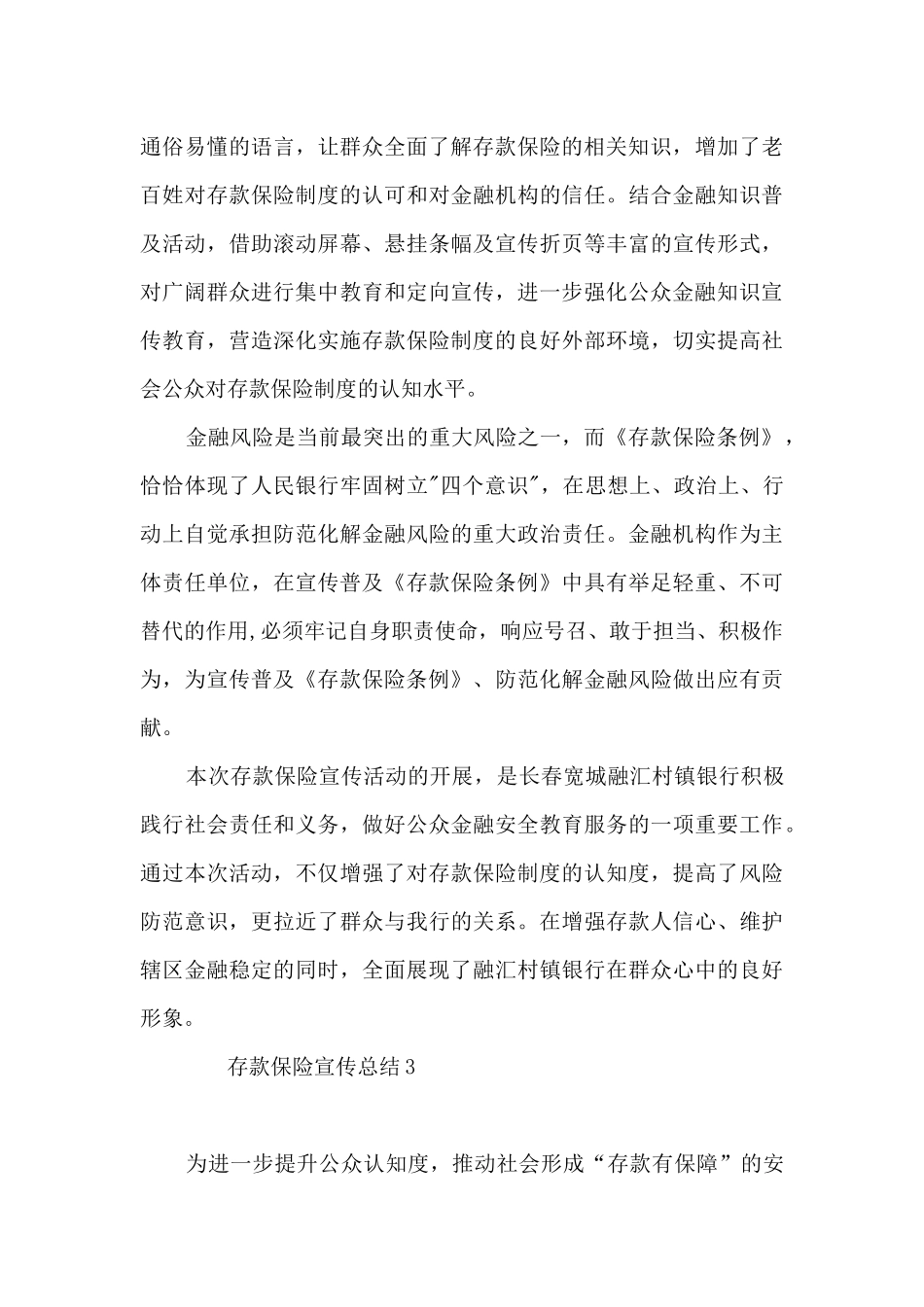 关于存款保险宣传活动的总结7篇_第3页