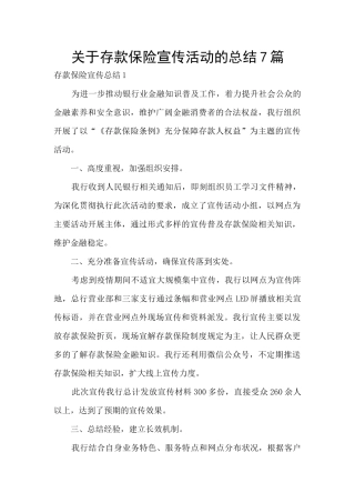 关于存款保险宣传活动的总结7篇