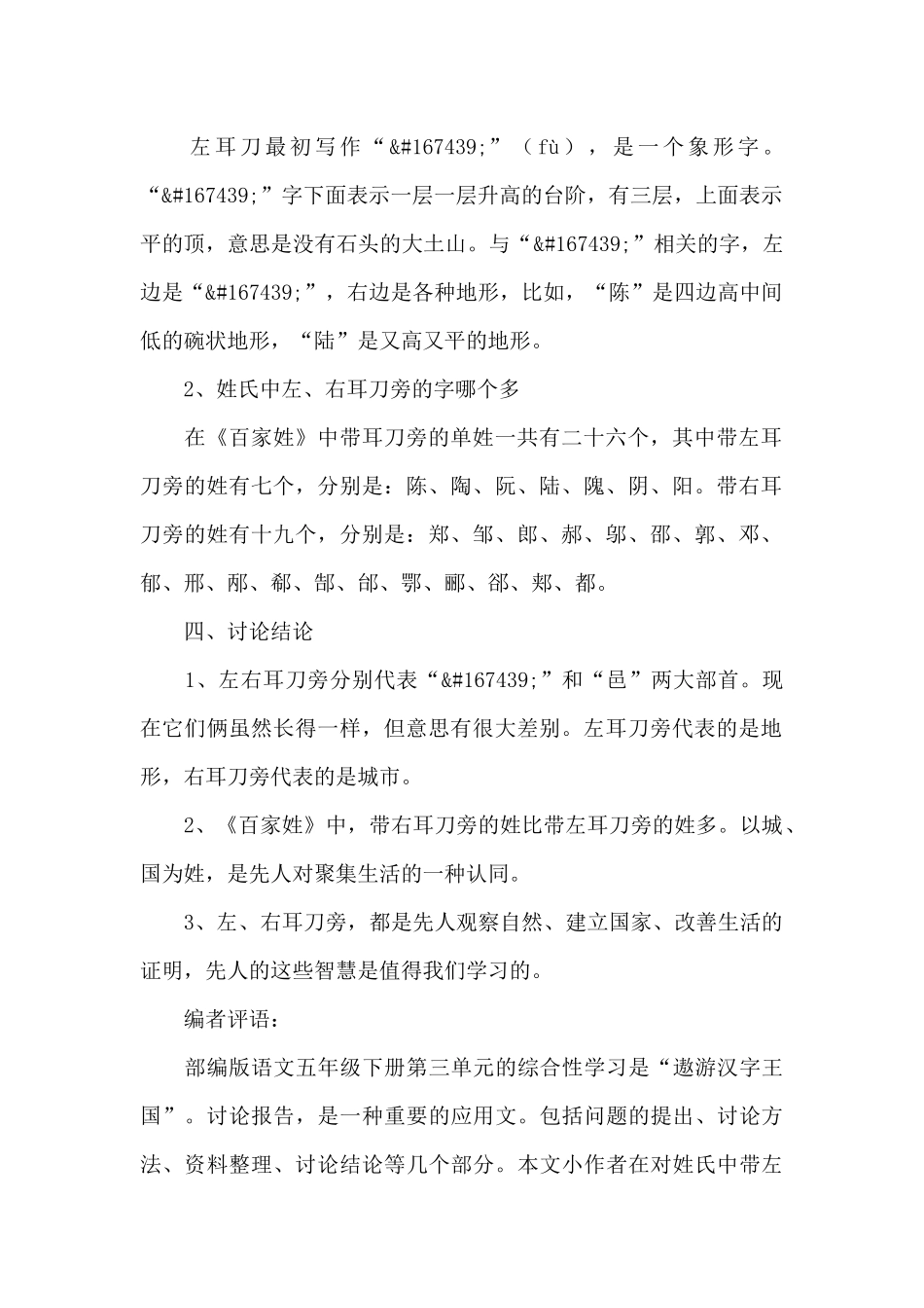 关于姓氏中耳刀旁字研究报告_第2页