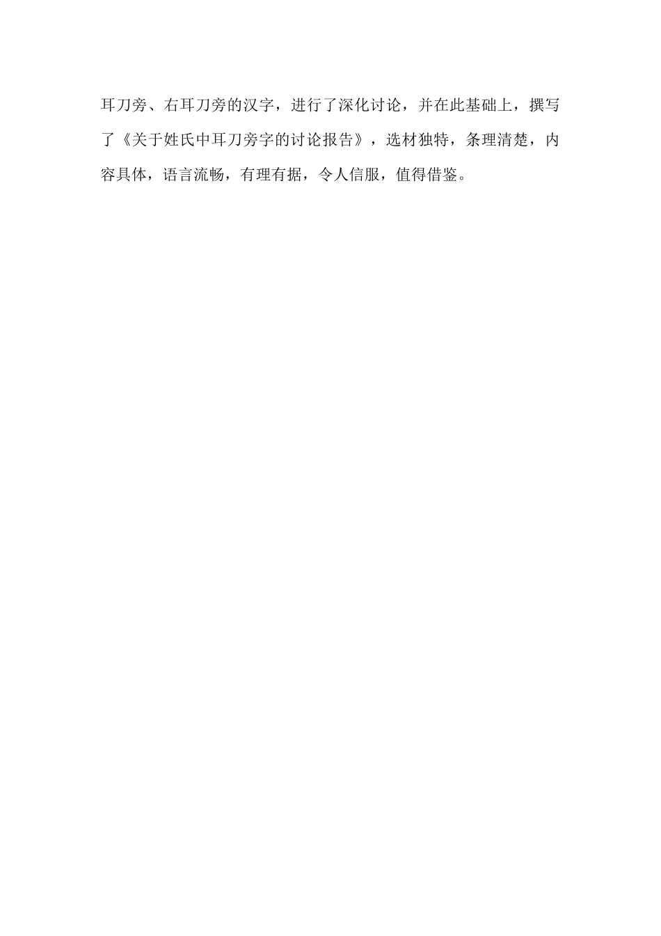 关于姓氏中耳刀旁字研究报告_第3页