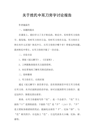 关于姓氏中耳刀旁字研究报告