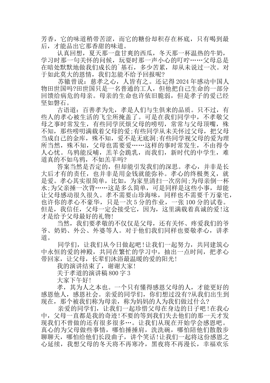 关于孝道的演讲稿800字5篇_第2页
