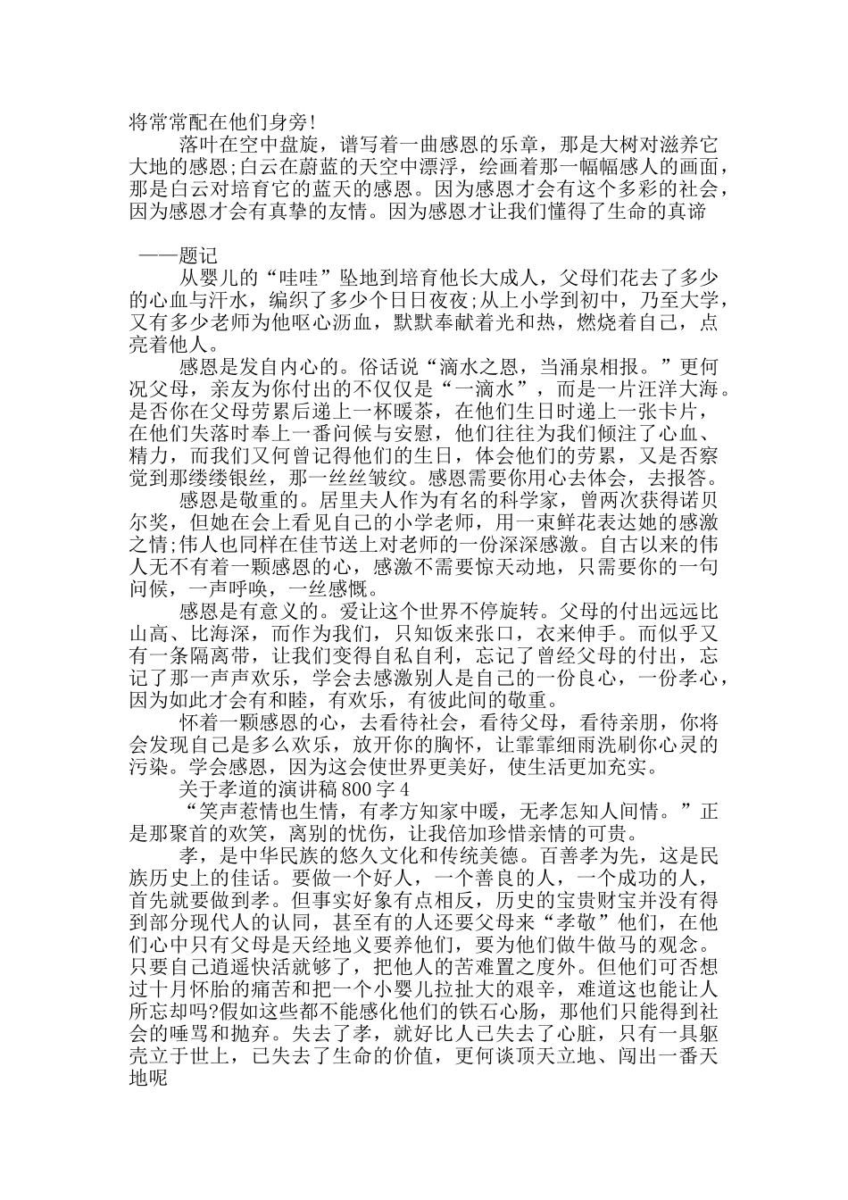 关于孝道的演讲稿800字5篇_第3页