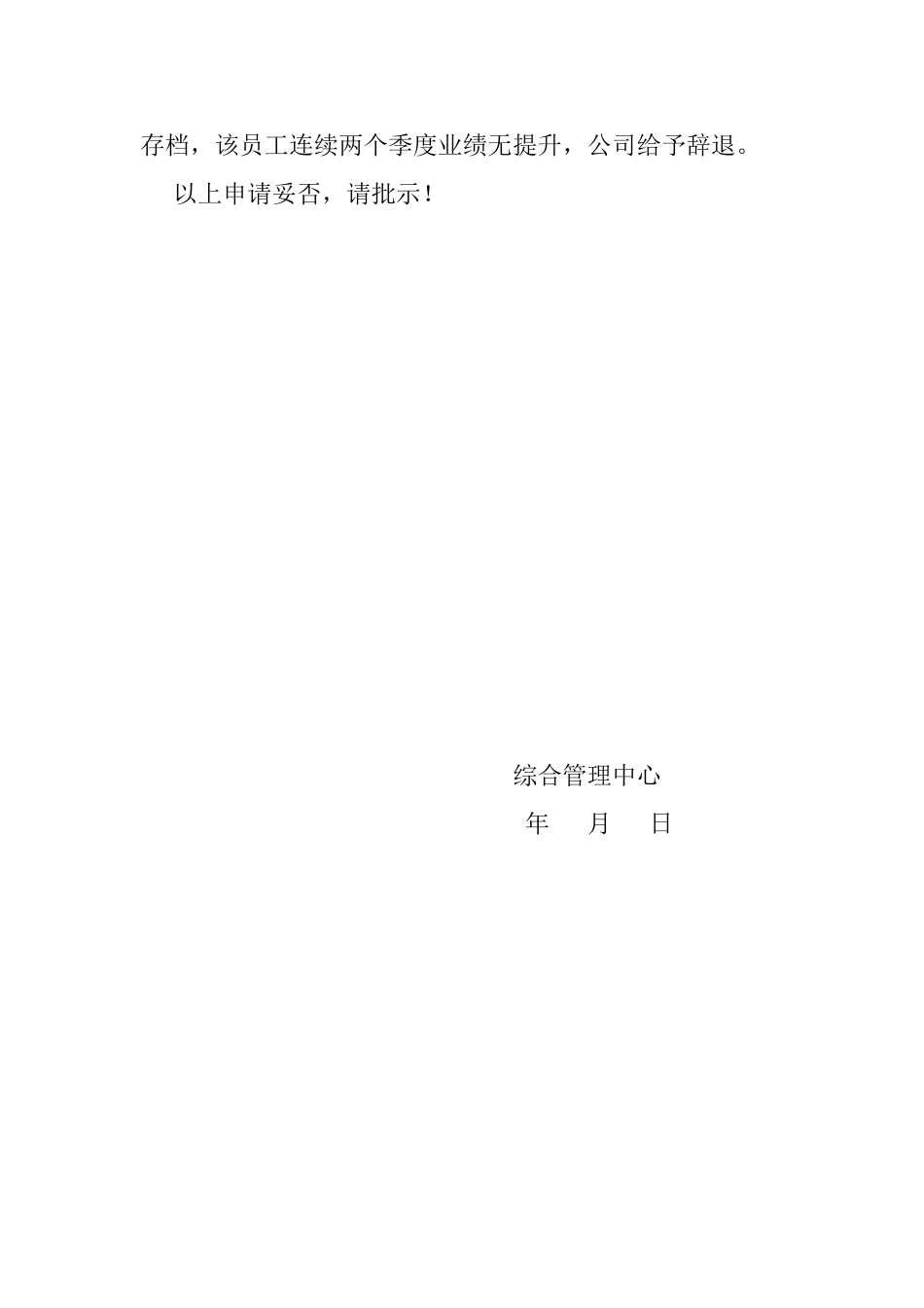 关于季度先进员工的表彰申请_第2页