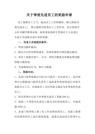 关于季度先进员工的表彰申请