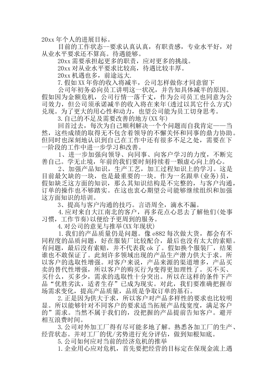 关于季度工作总结集合2024_第3页