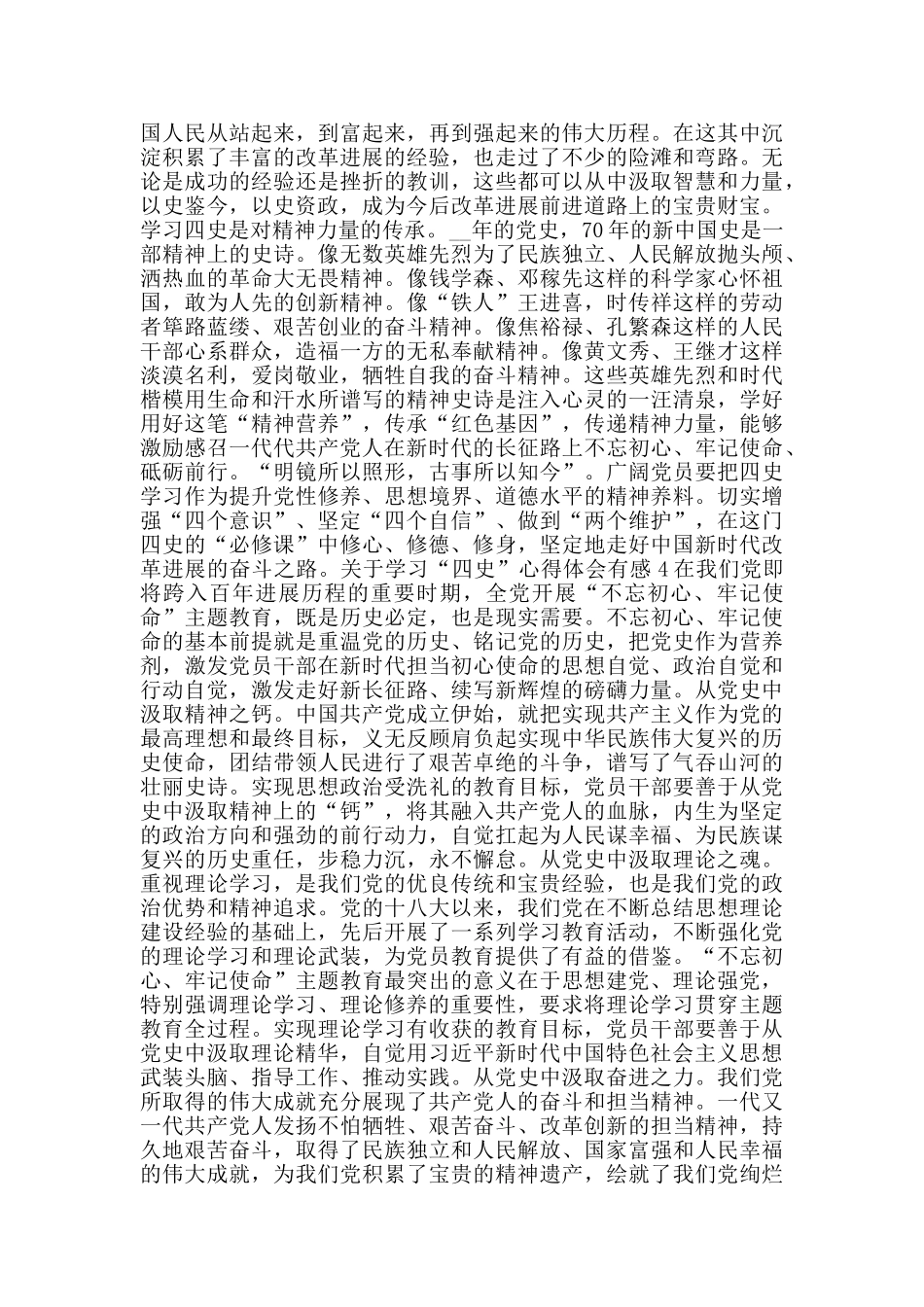 关于学习“四史”心得体会有感5篇_第3页