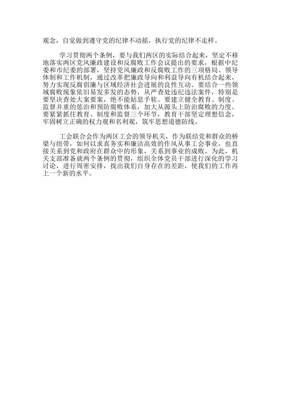 关于学习“两个条例”的心得体会_第2页