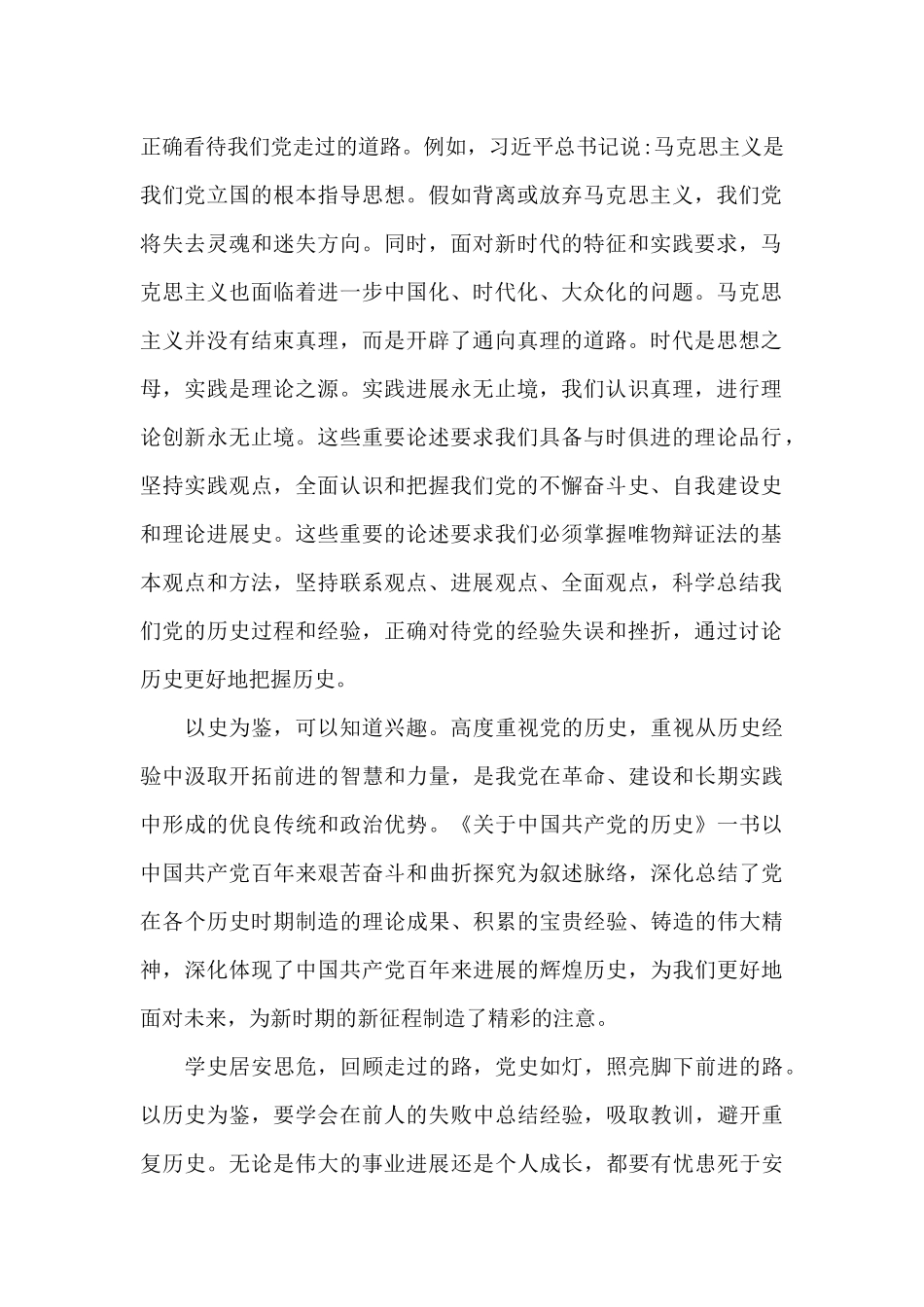 关于学习《论中国共产党历史》心得体会_第2页