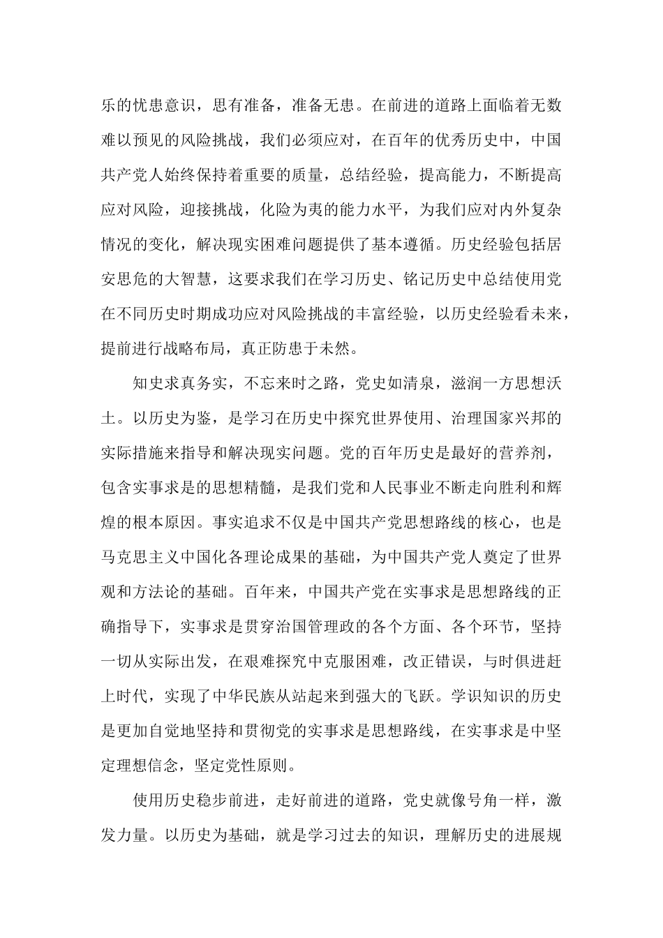 关于学习《论中国共产党历史》心得体会_第3页
