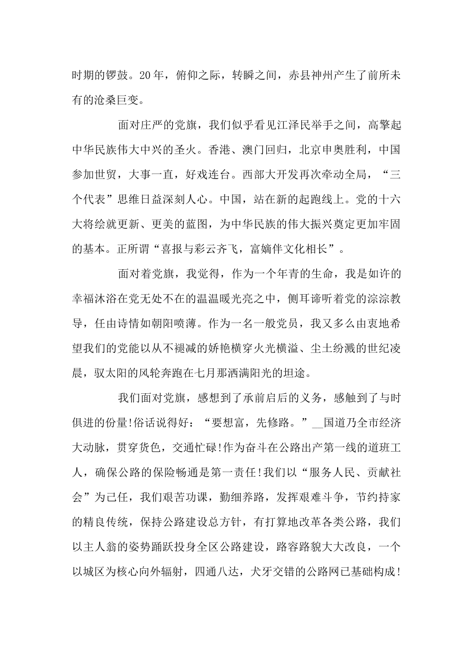 关于学习中国共产党成立100周年大会讲话精神心得体会_第2页