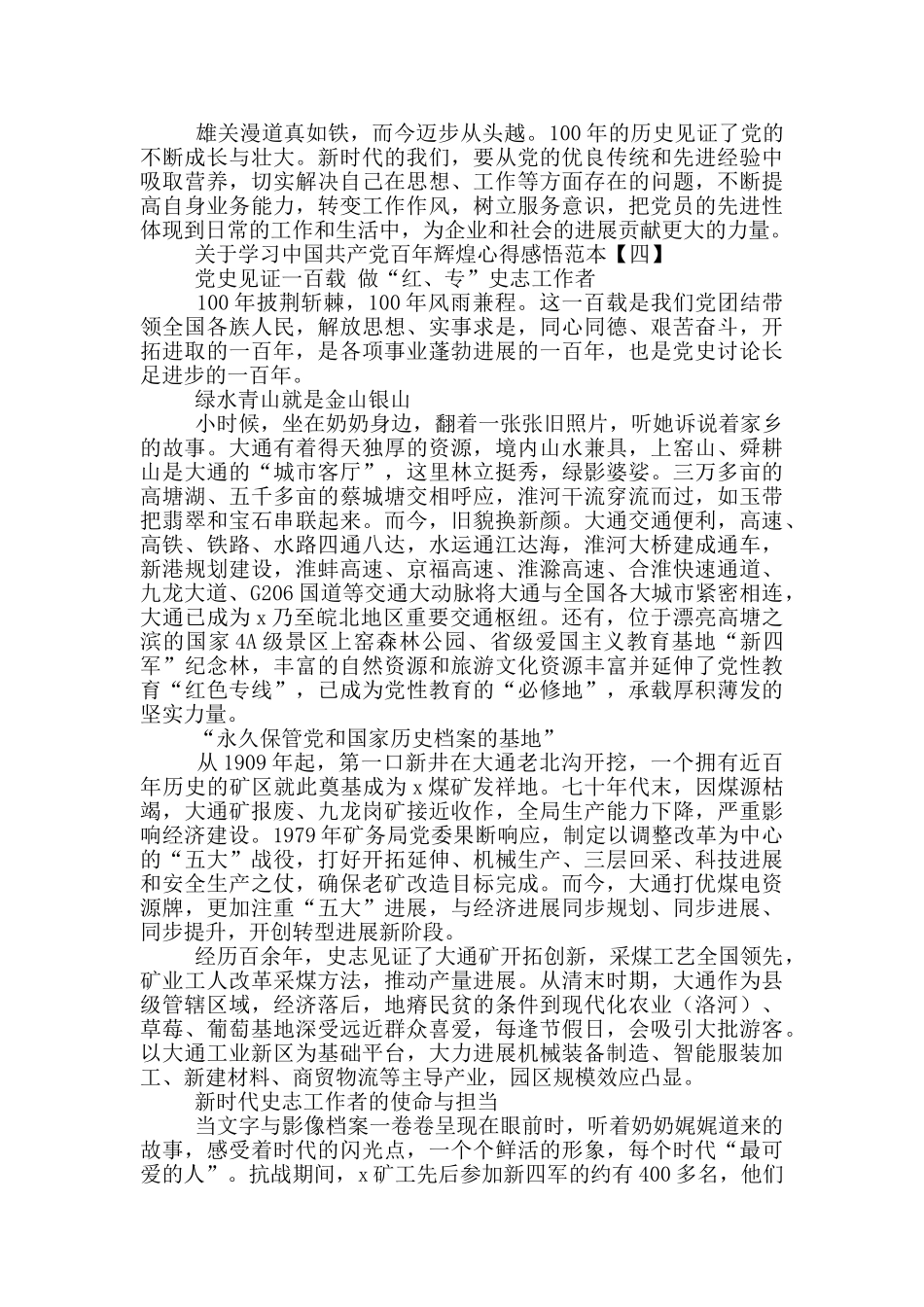 关于学习中国共产党百年辉煌心得感悟范本5则范文_第3页