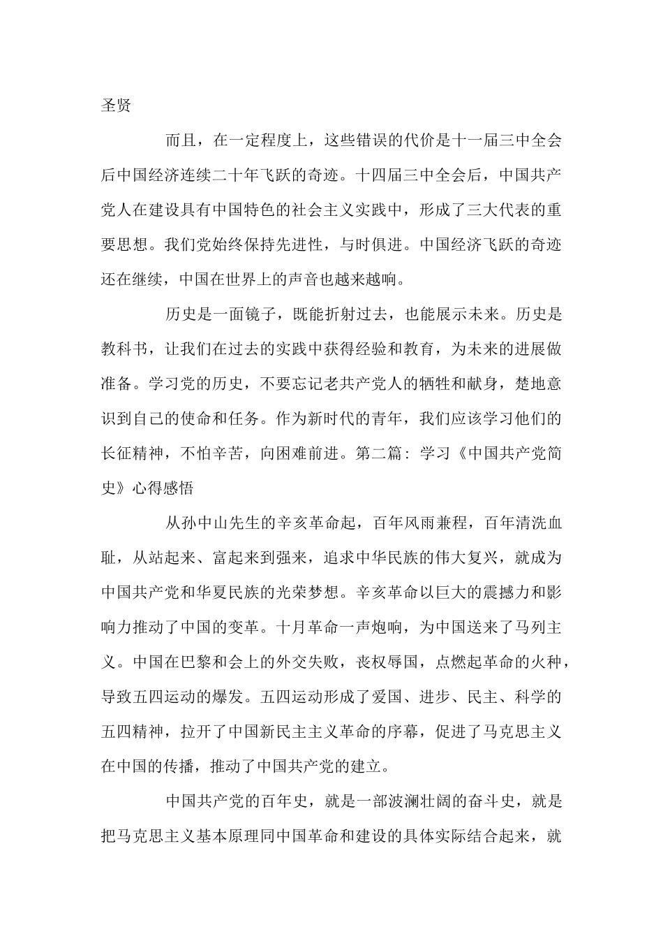 关于学习《中国共产党简史》心得感悟_第2页