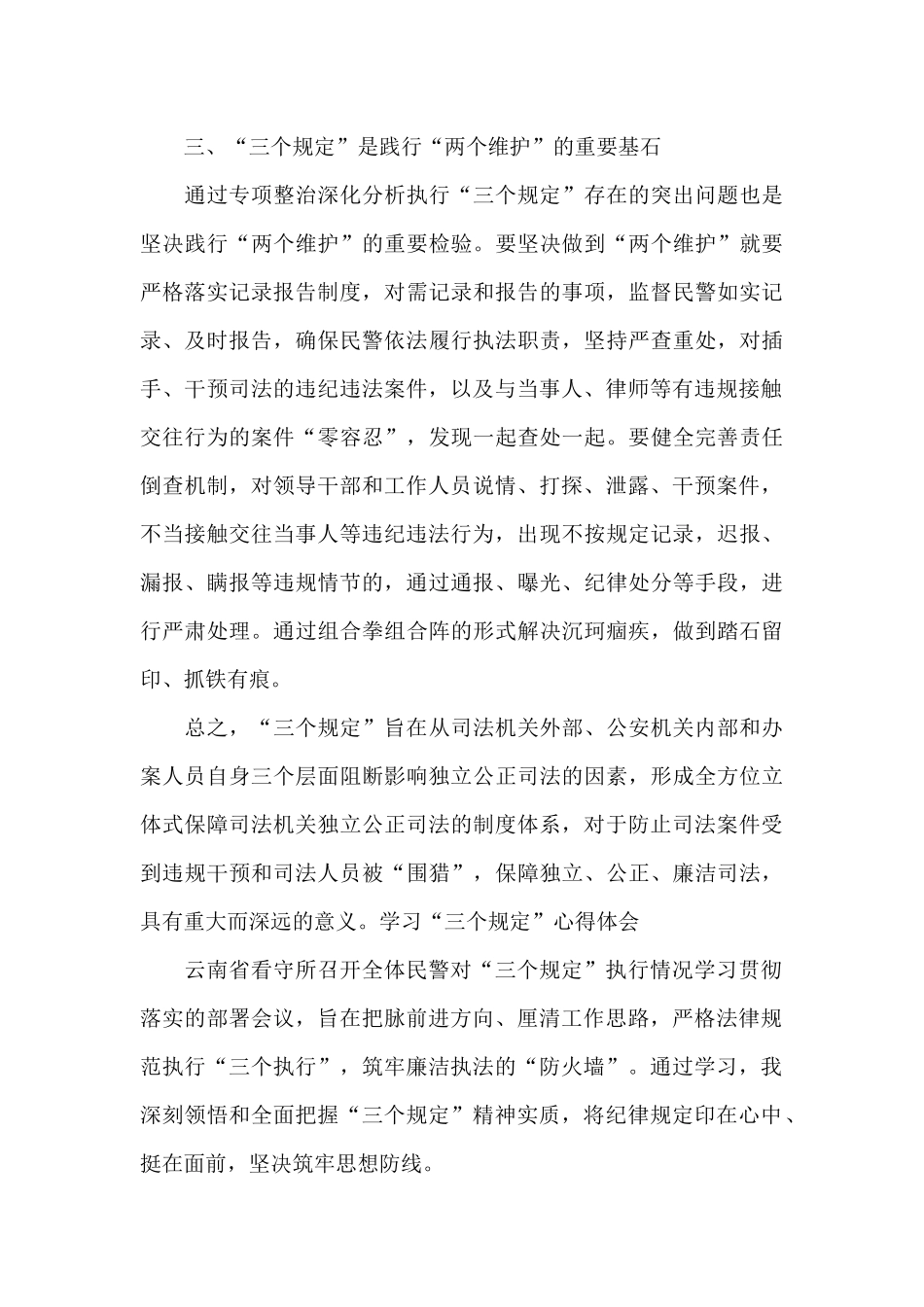 关于学习“三个规定”心得体会_第3页