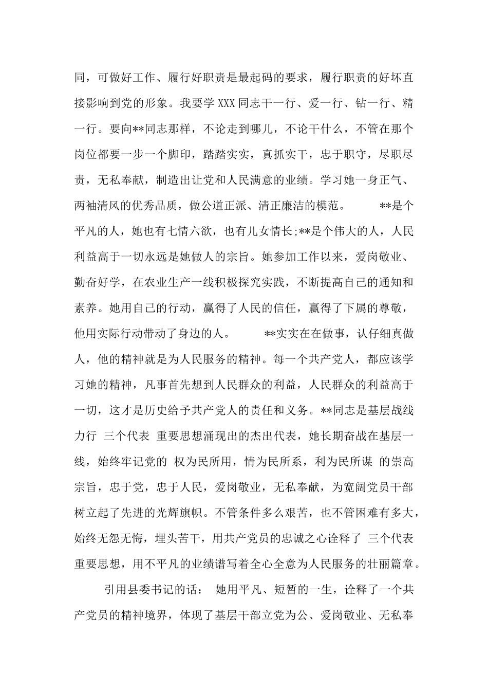 关于学习先进事迹心得体会范文三篇_第2页