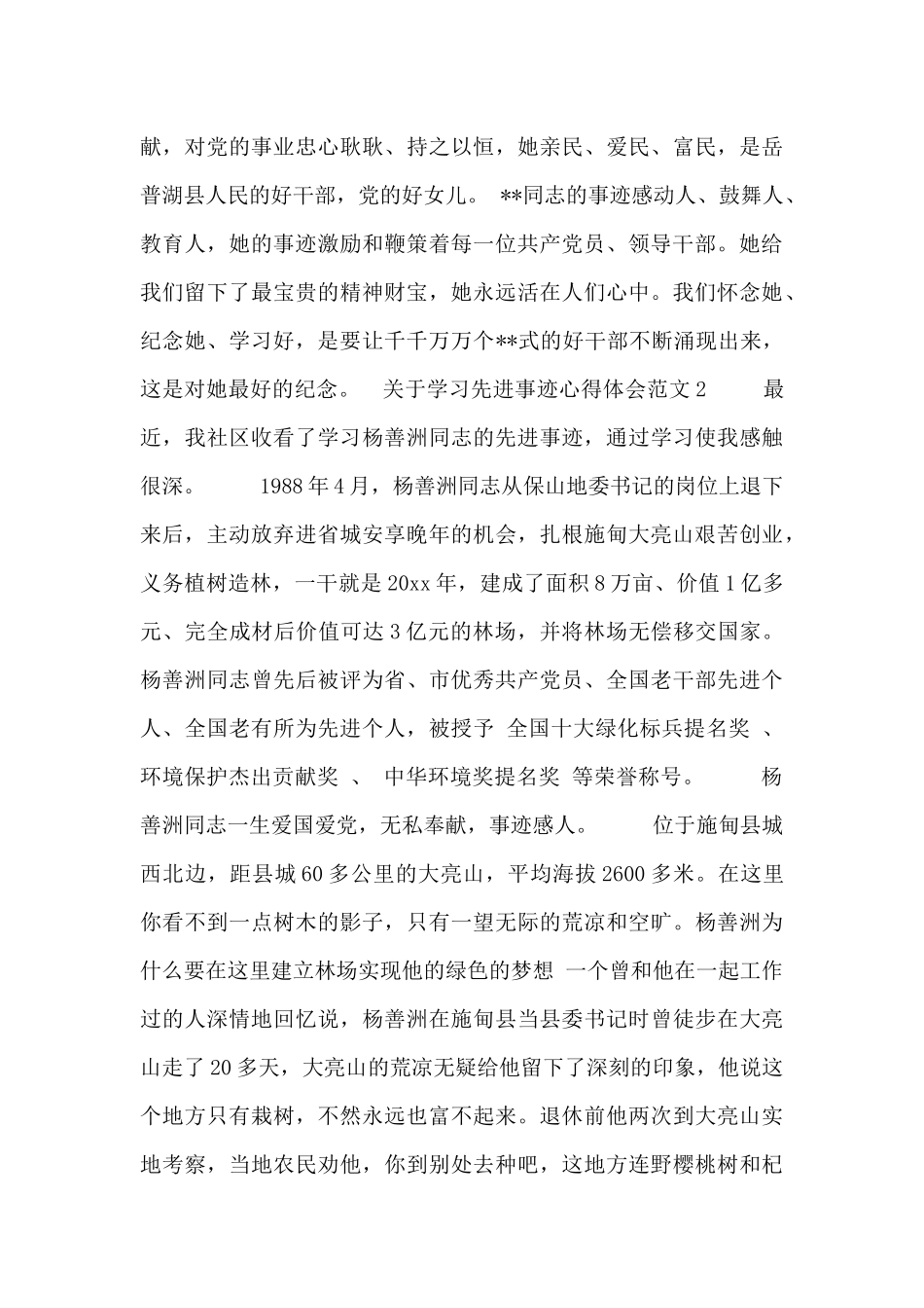 关于学习先进事迹心得体会范文三篇_第3页