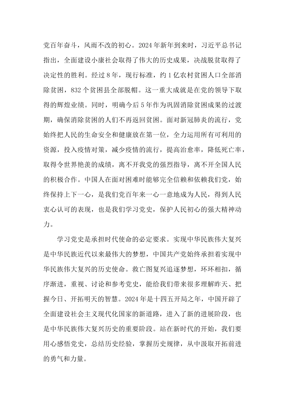 关于学习党史交流发言稿汇总大全_第2页