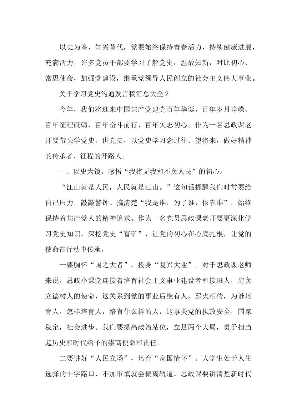 关于学习党史交流发言稿汇总大全_第3页