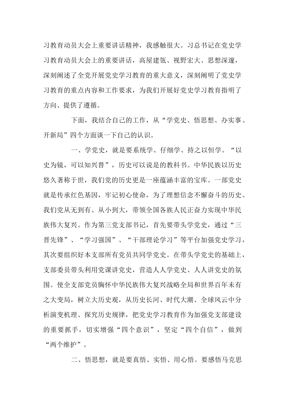 关于学习党史个人心得体会_第3页