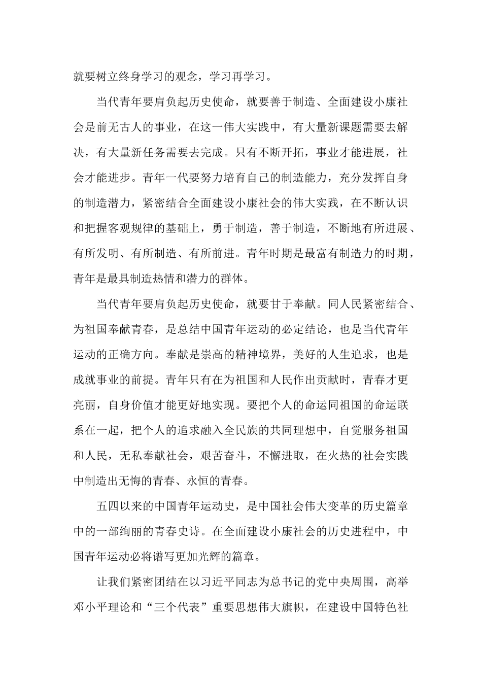 关于学习五四精神心得体会范文_第2页