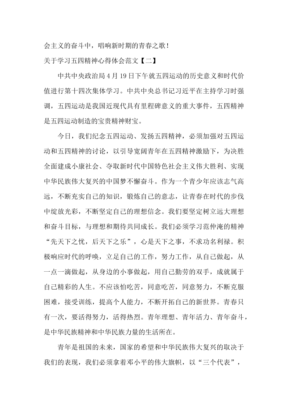 关于学习五四精神心得体会范文_第3页