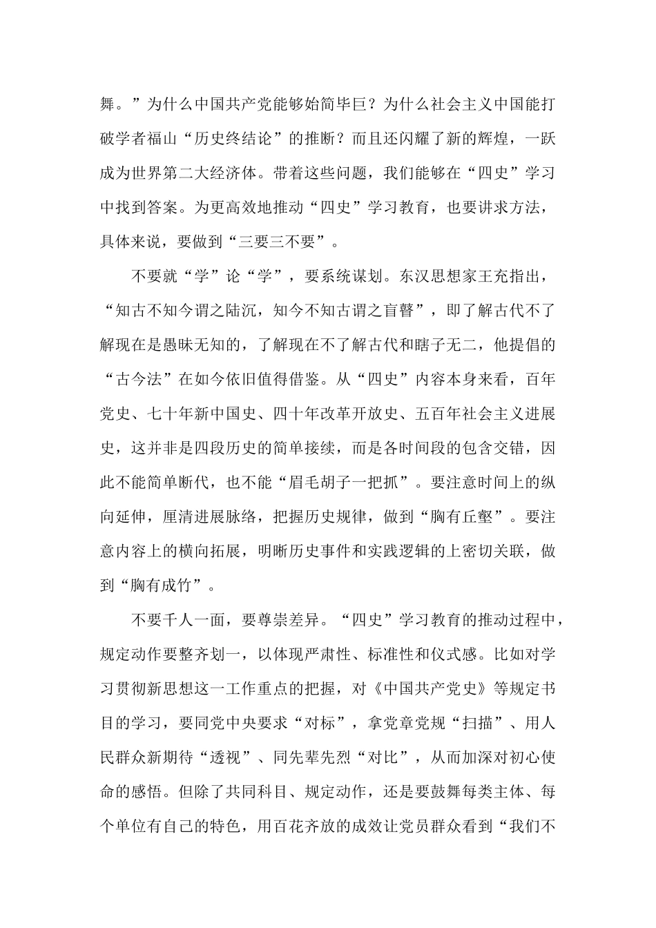 关于学习《中华人民共和国简史》心得体会_第3页