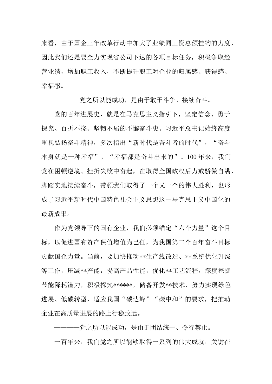 关于学习《中国共产党的历史使命与行动价值》心得体会_第2页