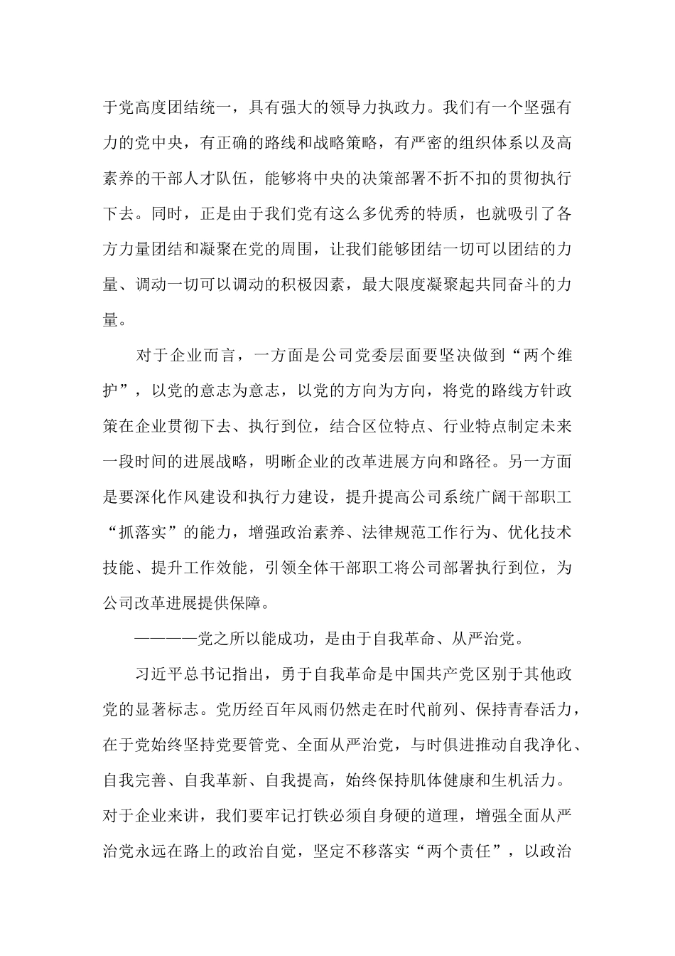 关于学习《中国共产党的历史使命与行动价值》心得体会_第3页