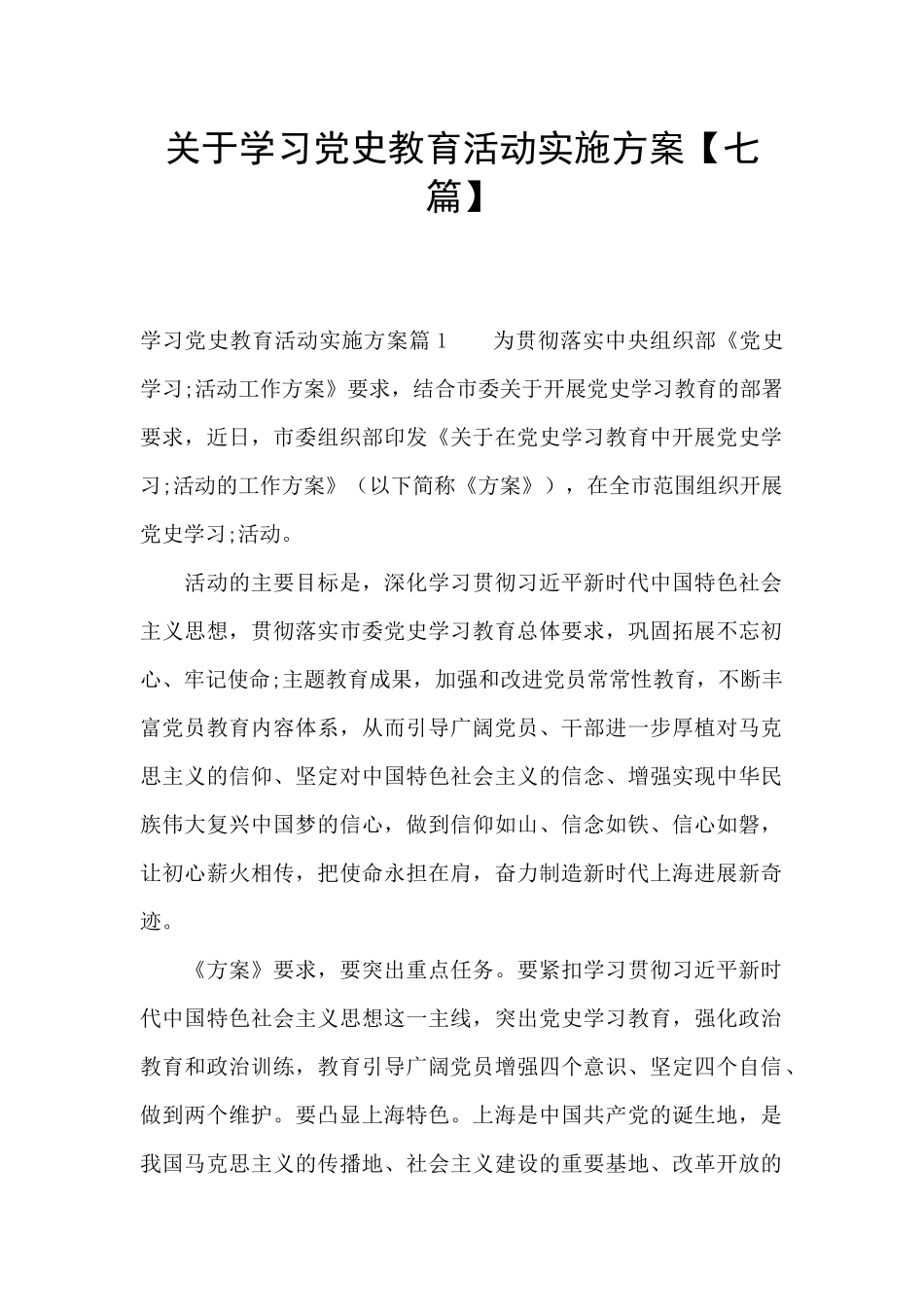 关于学习党史教育活动实施方案_第1页