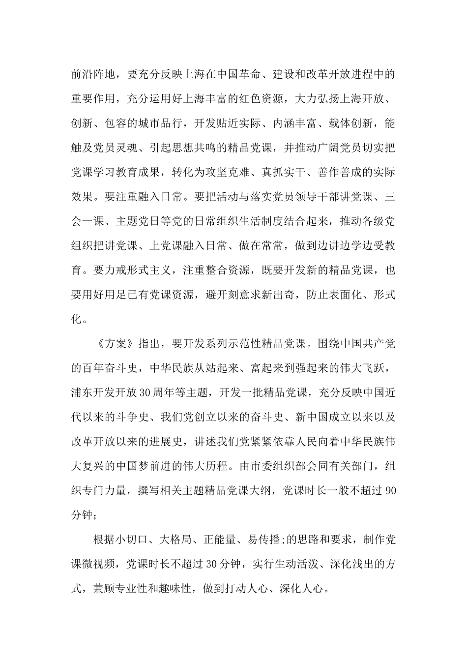 关于学习党史教育活动实施方案_第2页