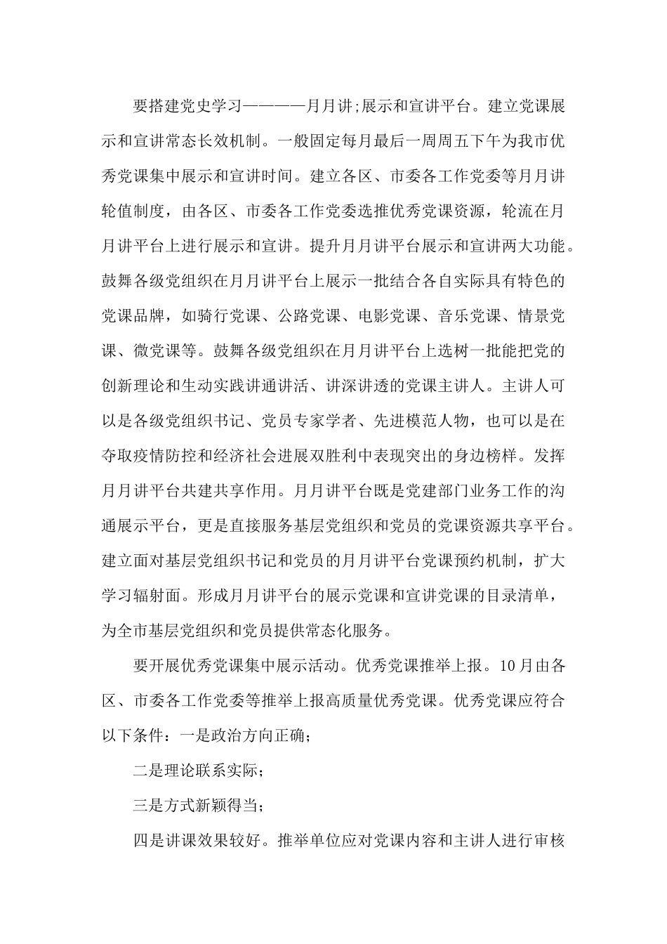 关于学习党史教育活动实施方案_第3页