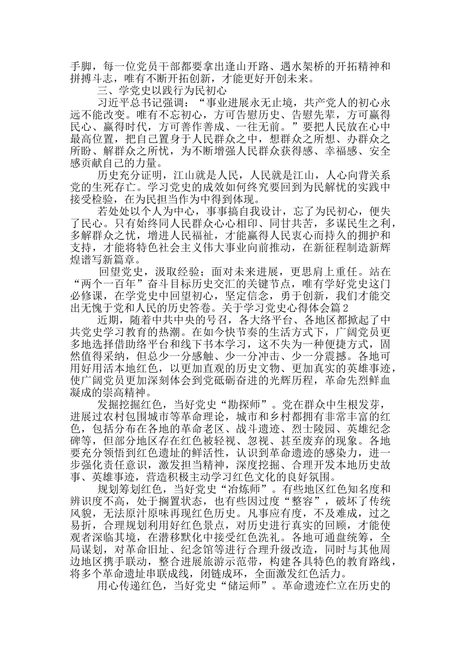 关于学习党史心得体会范文_第2页