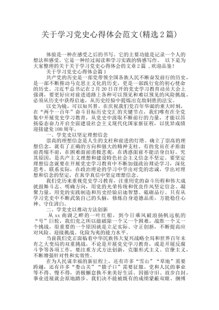 关于学习党史心得体会范文