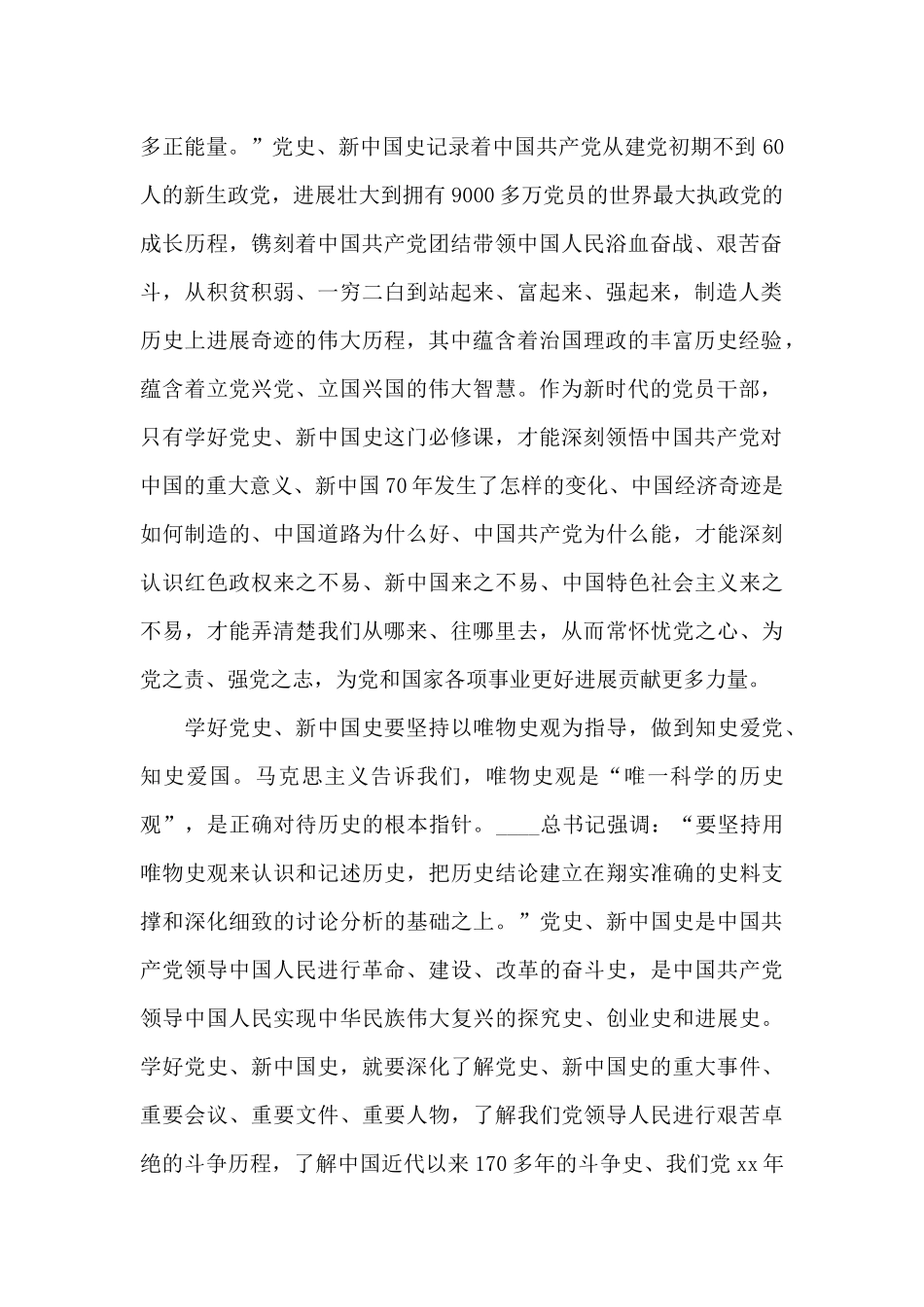 关于学习党史新中国史交流发言材料_第2页