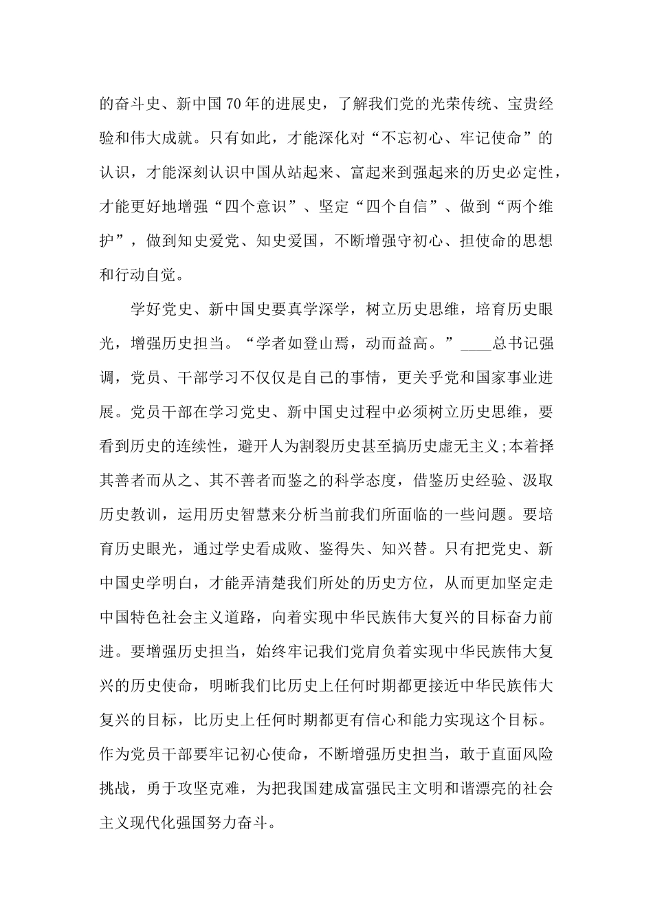 关于学习党史新中国史交流发言材料_第3页