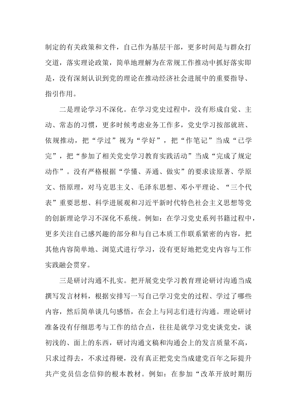 关于学习党史的不足之处_第2页