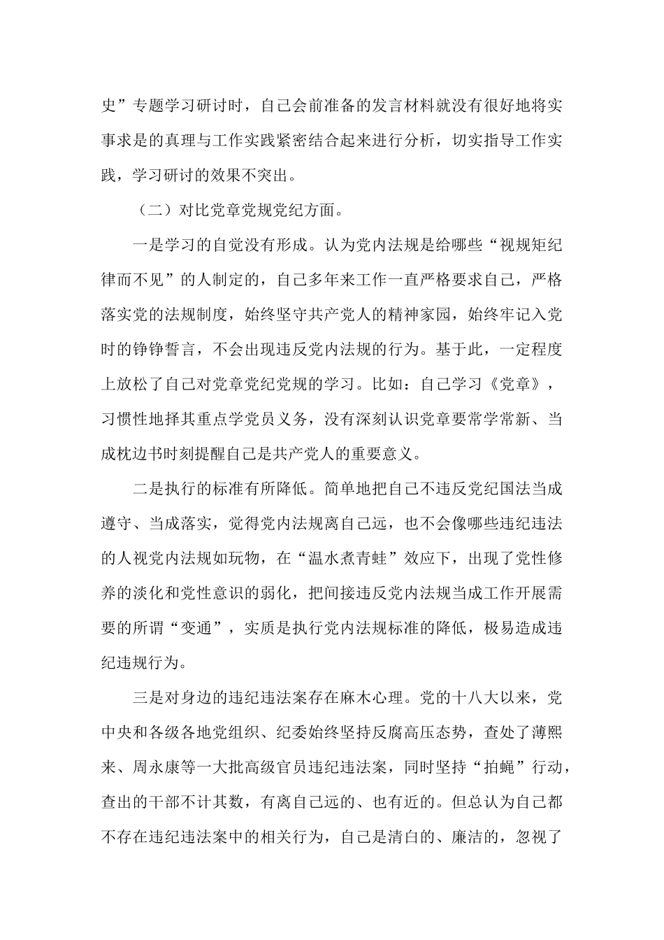 关于学习党史的不足之处_第3页