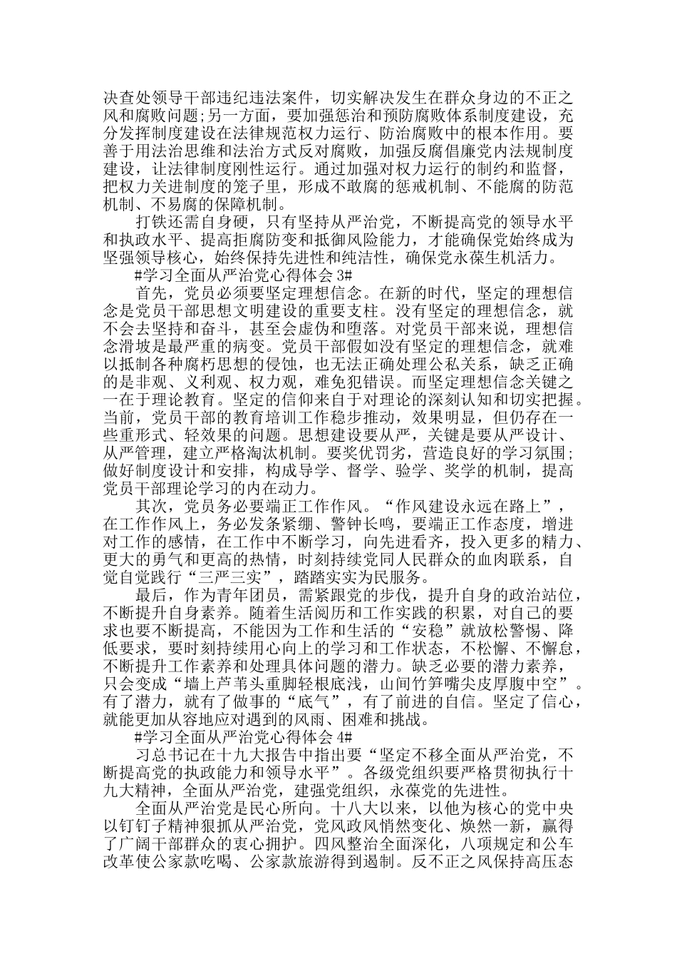 关于学习全面从严治党个人心得体会2024_第2页