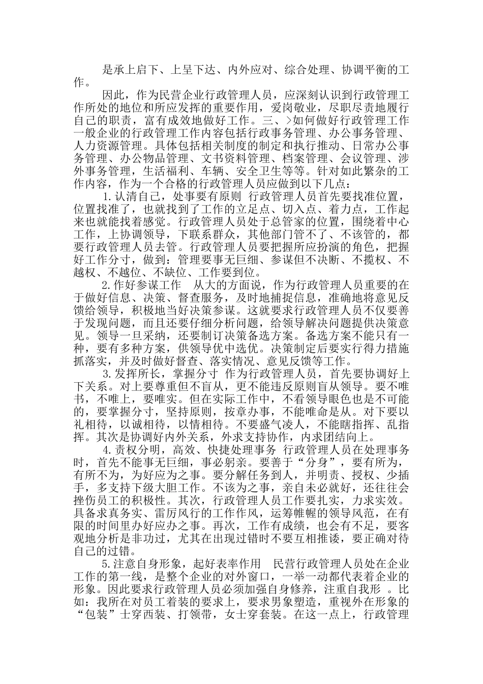 关于学习完行政管理课程体会_第2页