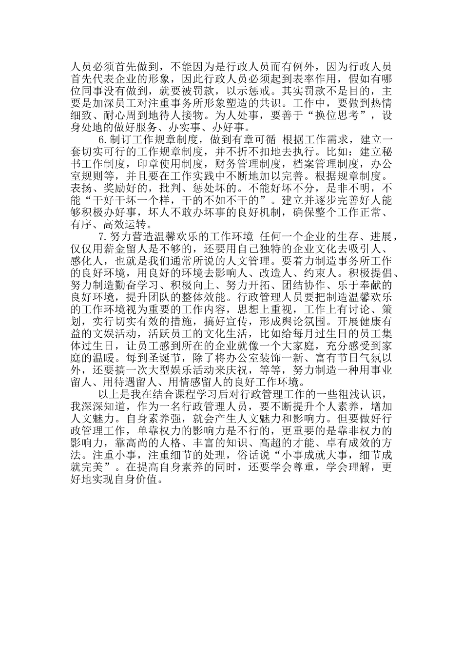 关于学习完行政管理课程体会_第3页