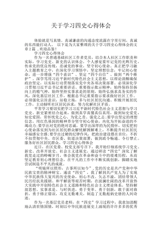 关于学习四史心得体会